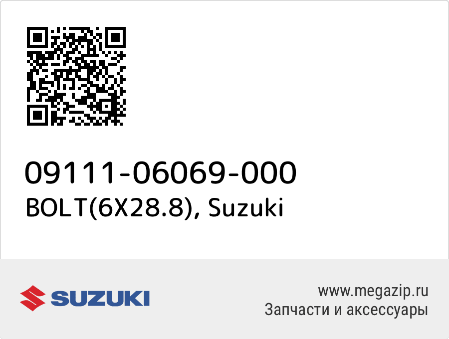 

BOLT(6X28.8) Suzuki 09111-06069-000