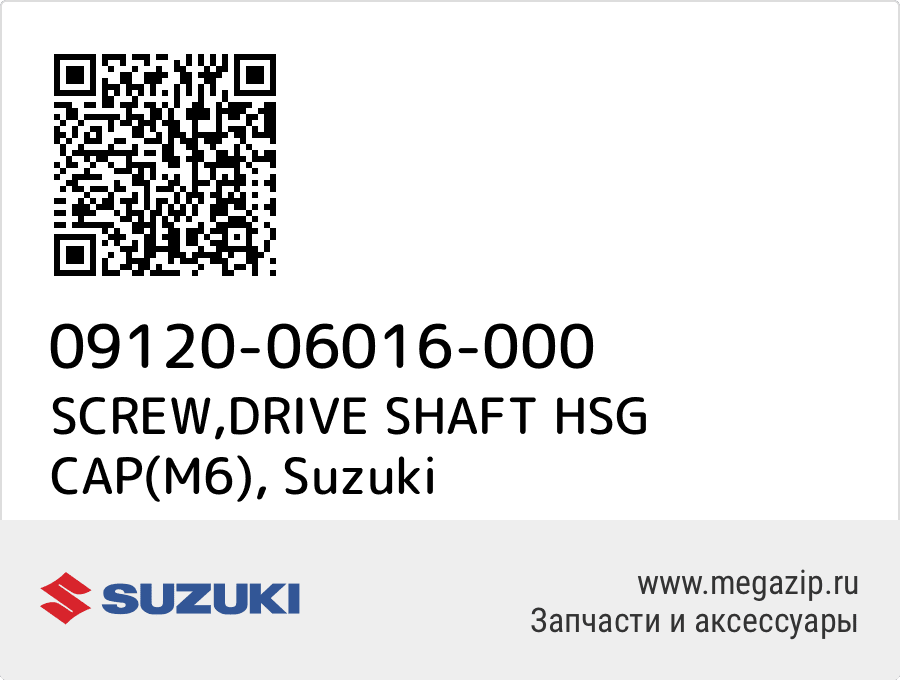 

SCREW,DRIVE SHAFT HSG CAP(M6) Suzuki 09120-06016-000