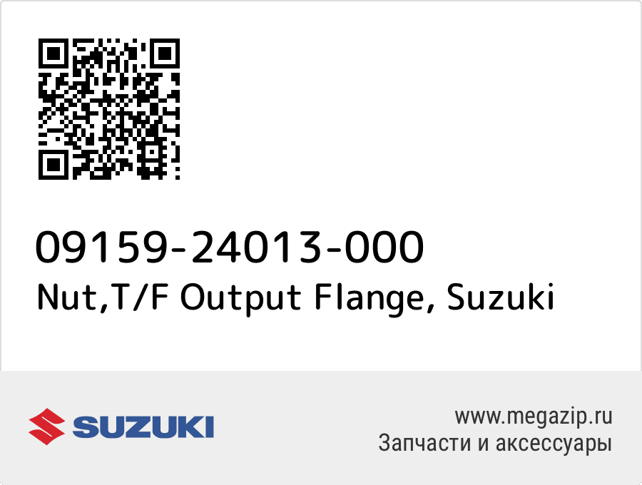 

Nut,T/F Output Flange Suzuki 09159-24013-000