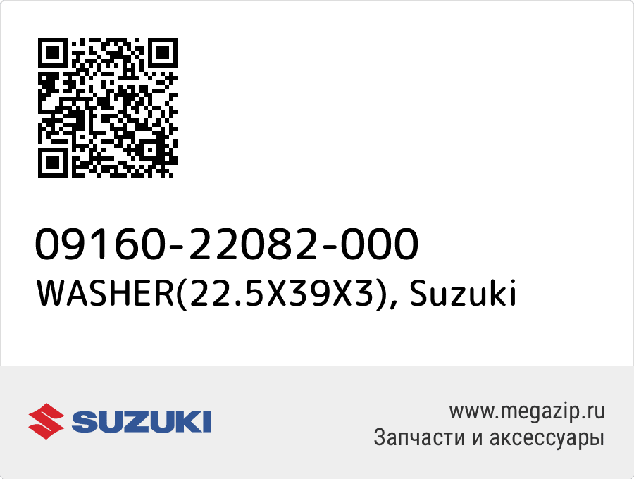 

WASHER(22.5X39X3) Suzuki 09160-22082-000