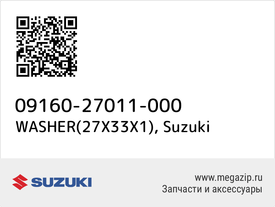 

WASHER(27X33X1) Suzuki 09160-27011-000