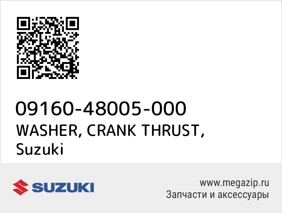 

WASHER, CRANK THRUST Suzuki 09160-48005-000