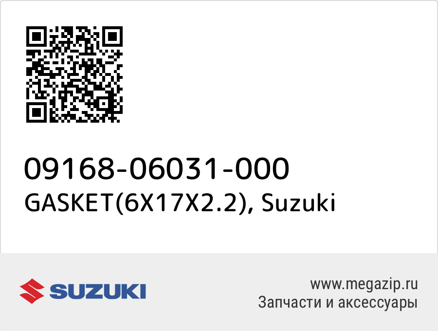 

GASKET(6X17X2.2) Suzuki 09168-06031-000