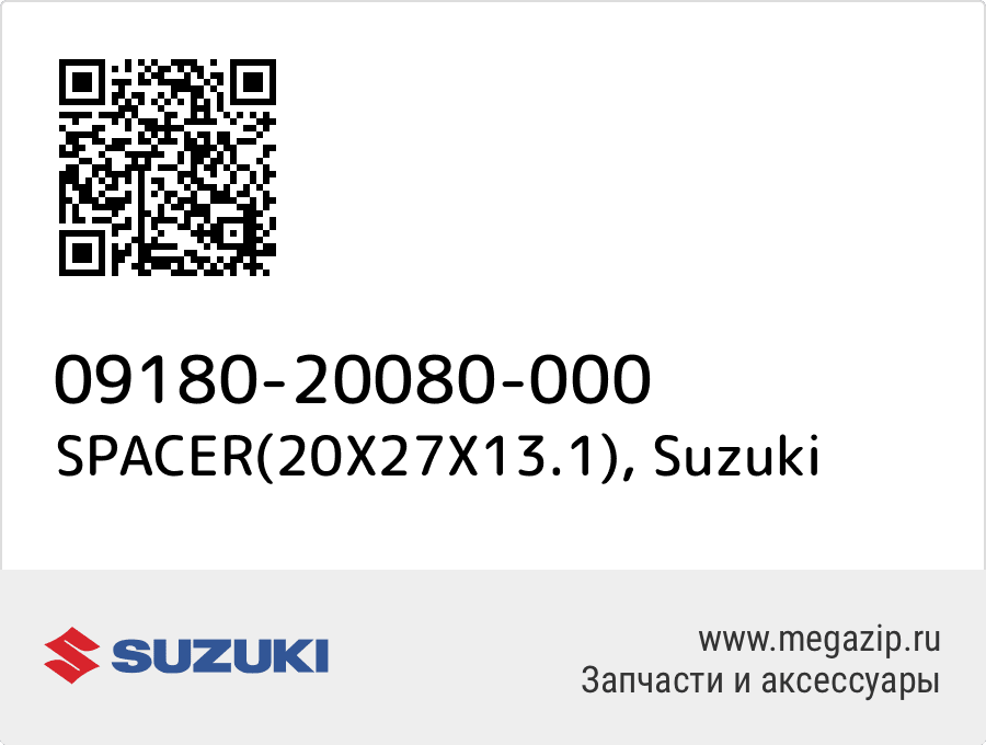 

SPACER(20X27X13.1) Suzuki 09180-20080-000