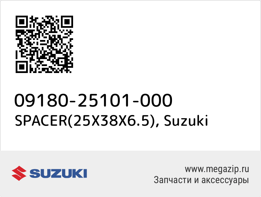 

SPACER(25X38X6.5) Suzuki 09180-25101-000