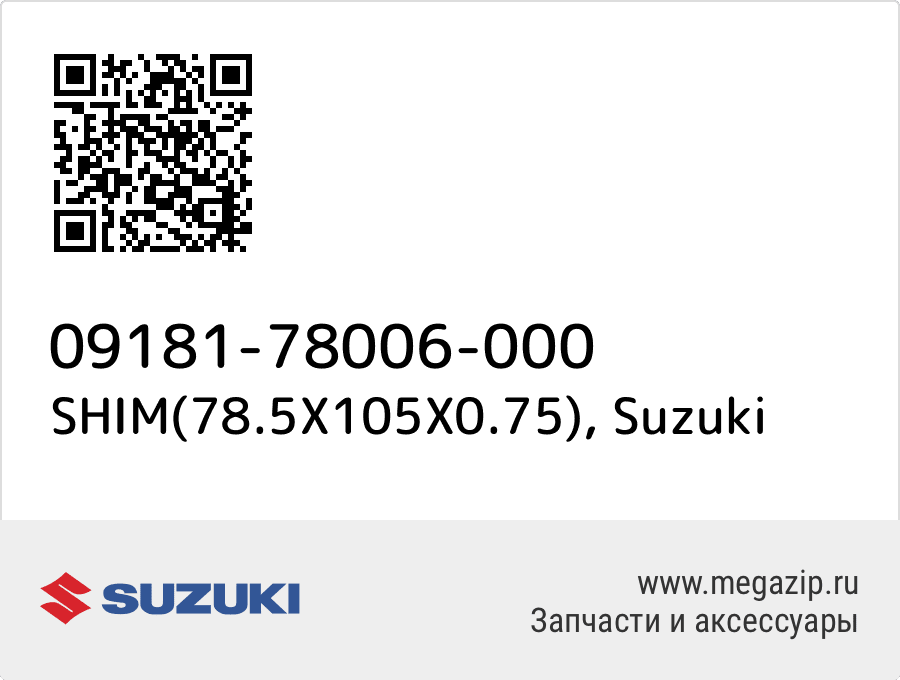 

SHIM(78.5X105X0.75) Suzuki 09181-78006-000