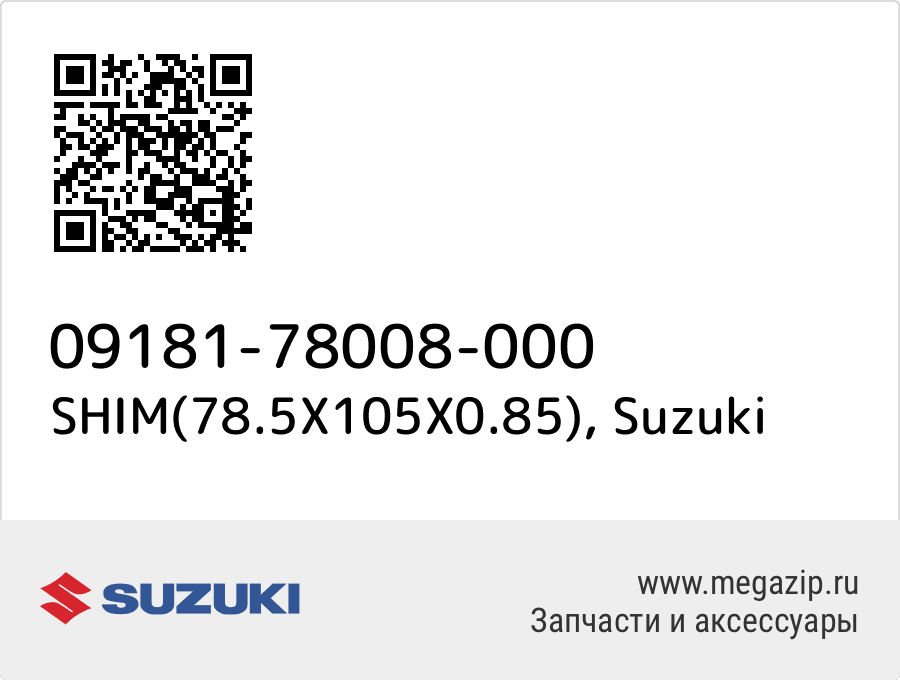 

SHIM(78.5X105X0.85) Suzuki 09181-78008-000