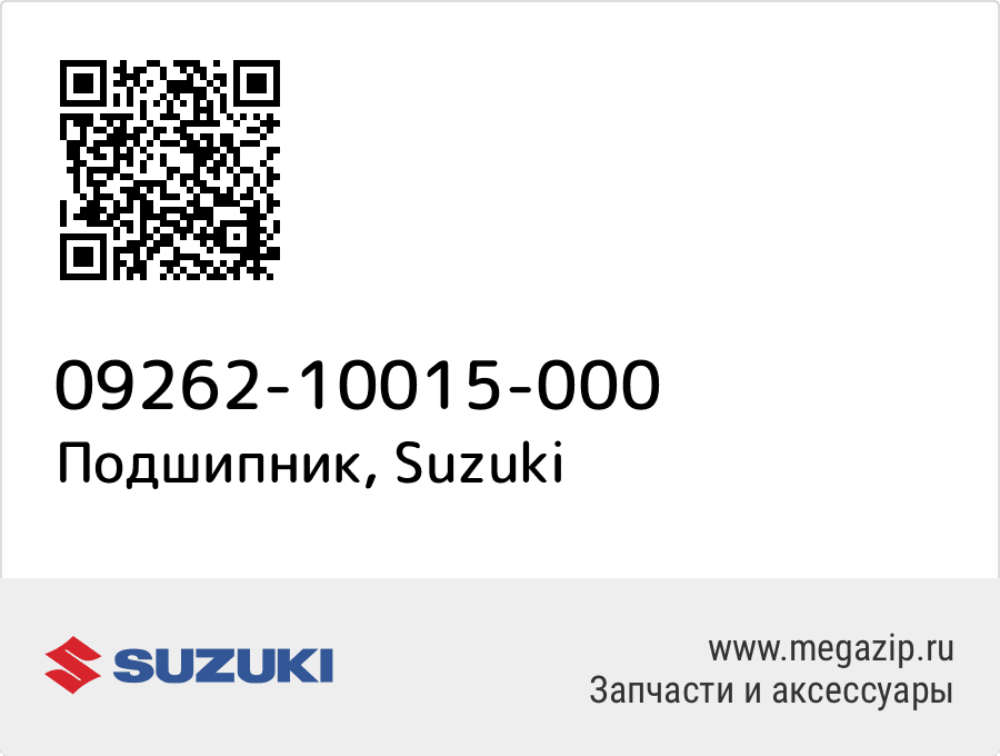 

Подшипник Suzuki 09262-10015-000