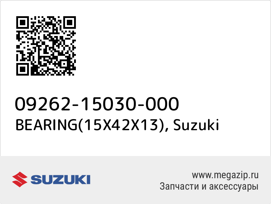 

BEARING(15X42X13) Suzuki 09262-15030-000