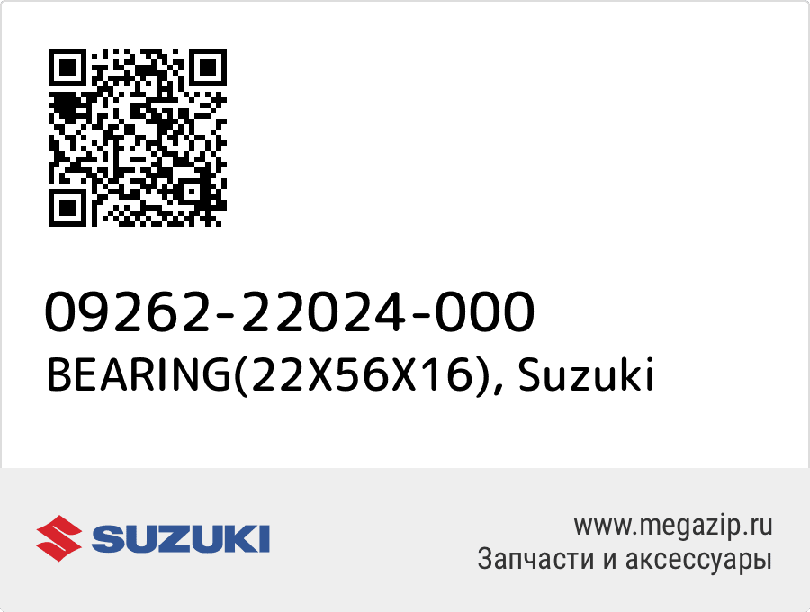 

BEARING(22X56X16) Suzuki 09262-22024-000