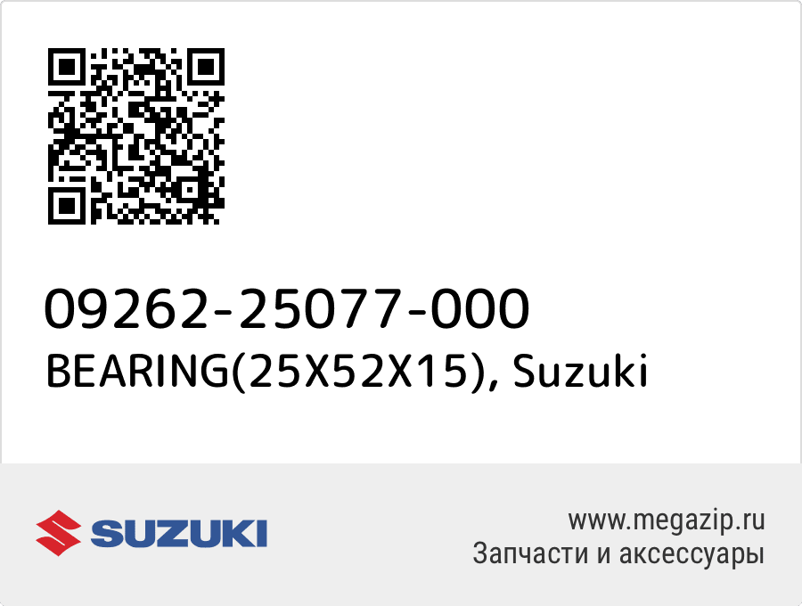 

BEARING(25X52X15) Suzuki 09262-25077-000