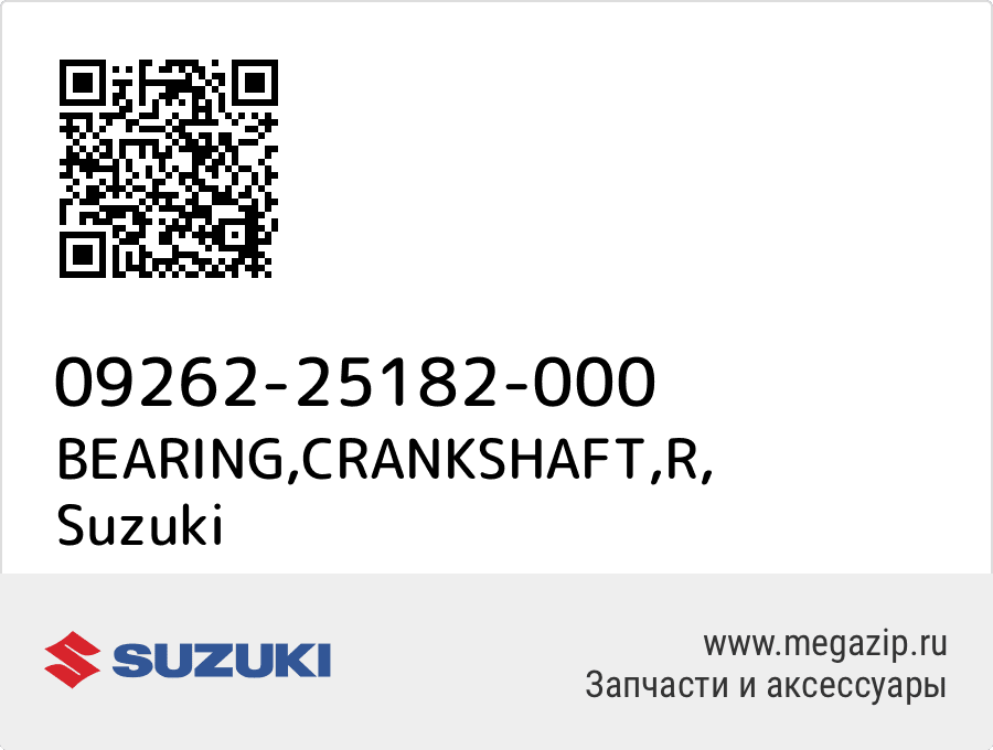 

BEARING,CRANKSHAFT,R Suzuki 09262-25182-000