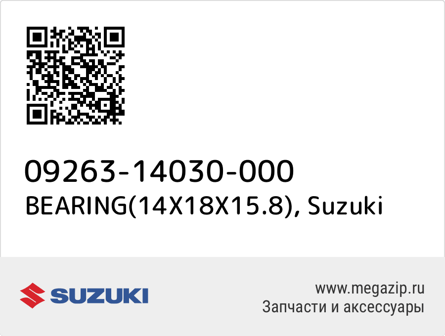 

BEARING(14X18X15.8) Suzuki 09263-14030-000