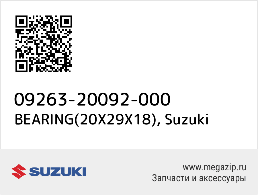 

BEARING(20X29X18) Suzuki 09263-20092-000