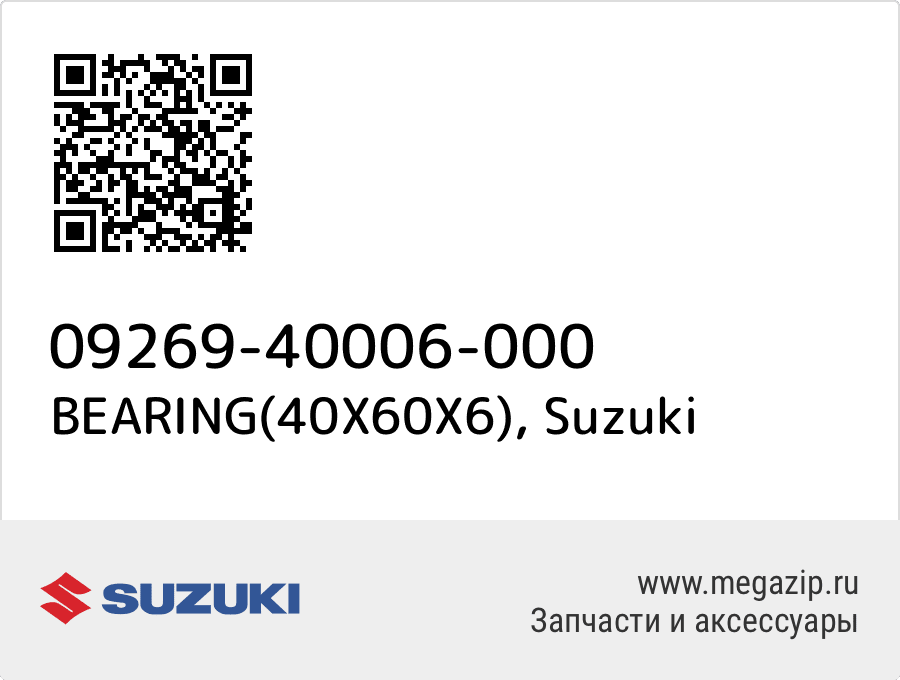 

BEARING(40X60X6) Suzuki 09269-40006-000