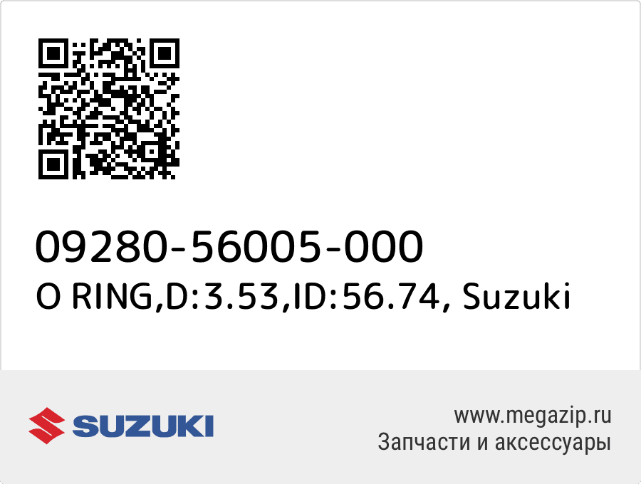 

O RING,D:3.53,ID:56.74 Suzuki 09280-56005-000