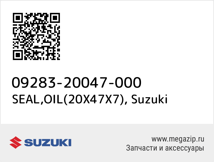 

SEAL,OIL(20X47X7) Suzuki 09283-20047-000