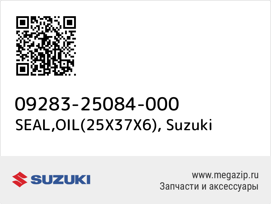 

SEAL,OIL(25X37X6) Suzuki 09283-25084-000