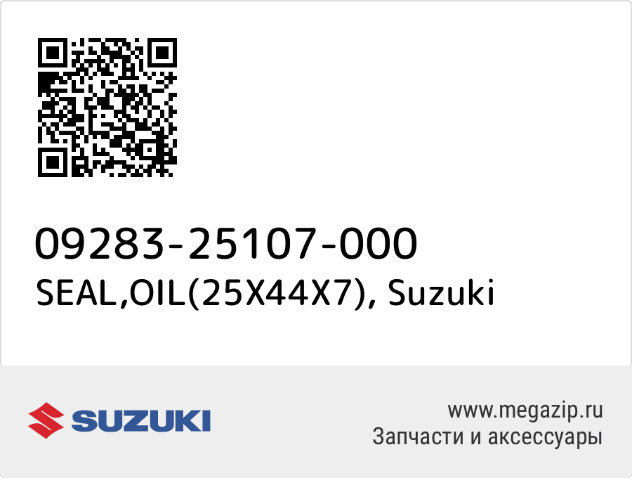 

SEAL,OIL(25X44X7) Suzuki 09283-25107-000