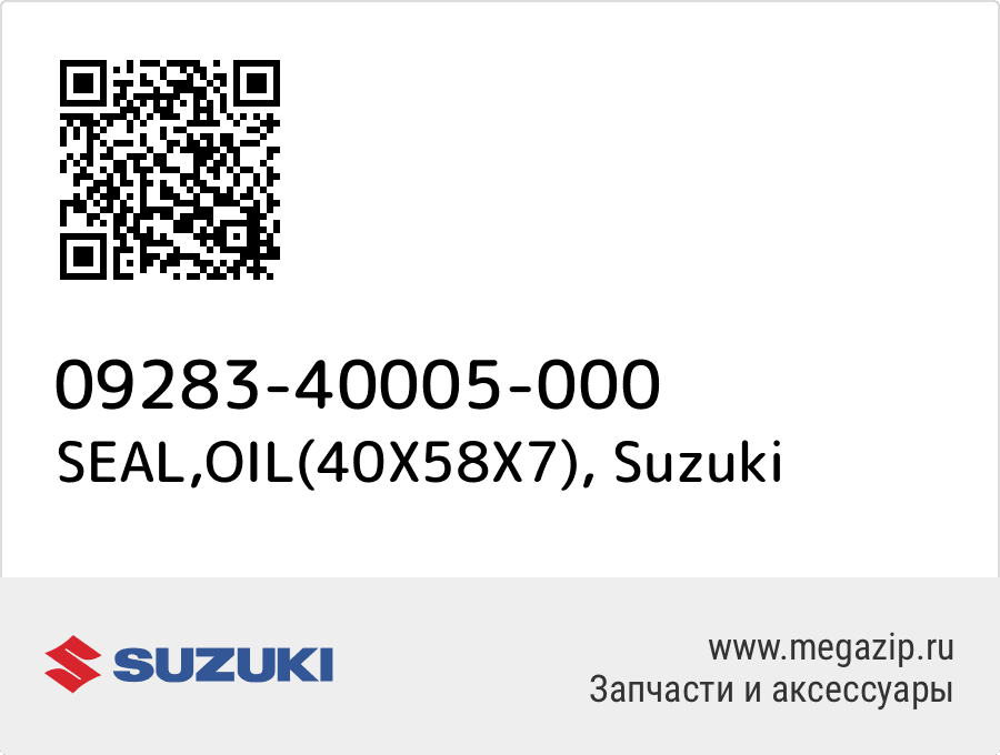 

SEAL,OIL(40X58X7) Suzuki 09283-40005-000