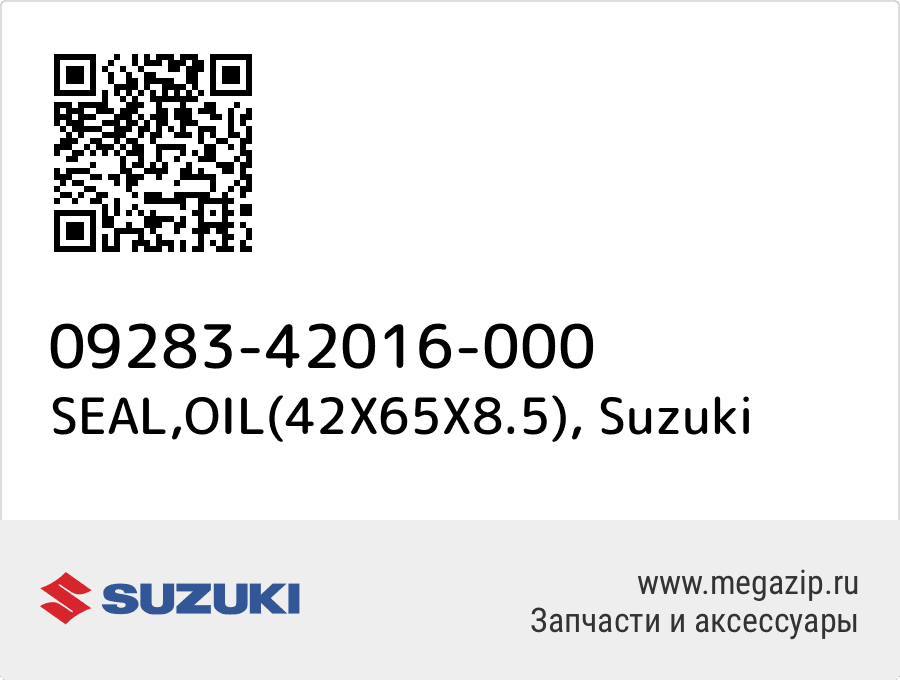 

SEAL,OIL(42X65X8.5) Suzuki 09283-42016-000