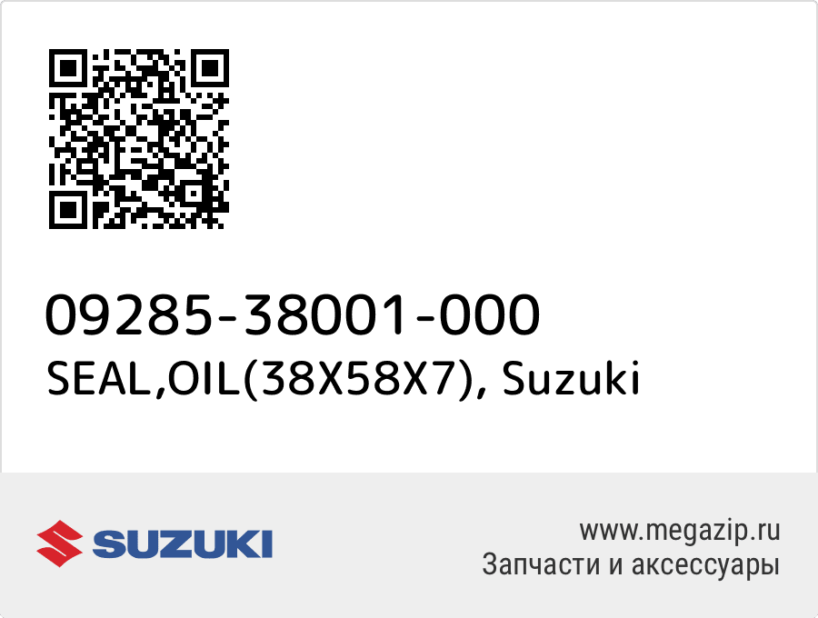 

SEAL,OIL(38X58X7) Suzuki 09285-38001-000