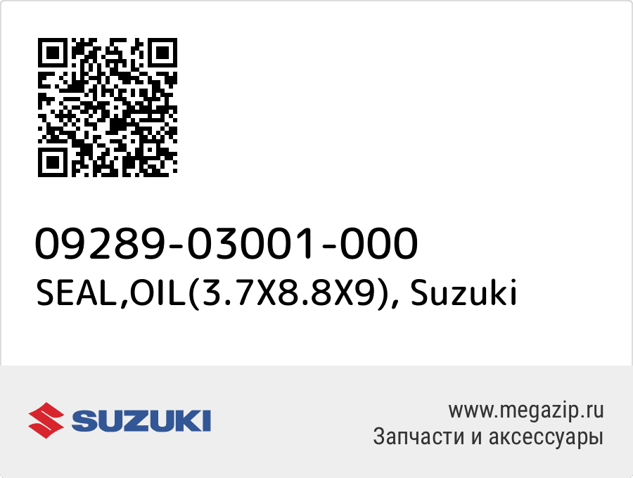 

SEAL,OIL(3.7X8.8X9) Suzuki 09289-03001-000