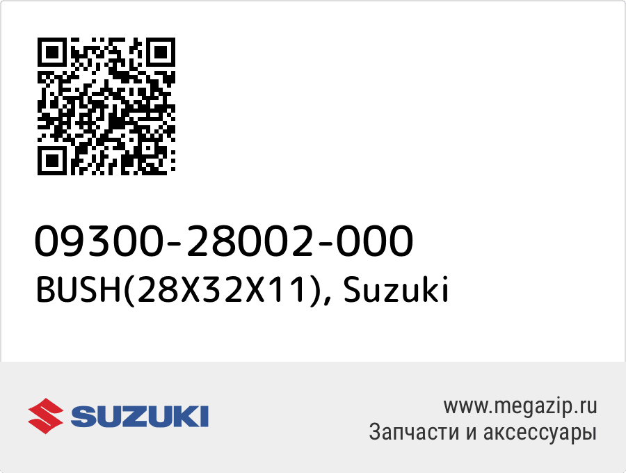 

BUSH(28X32X11) Suzuki 09300-28002-000