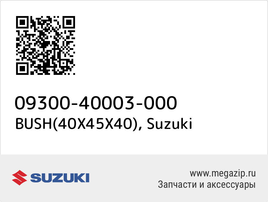 

BUSH(40X45X40) Suzuki 09300-40003-000