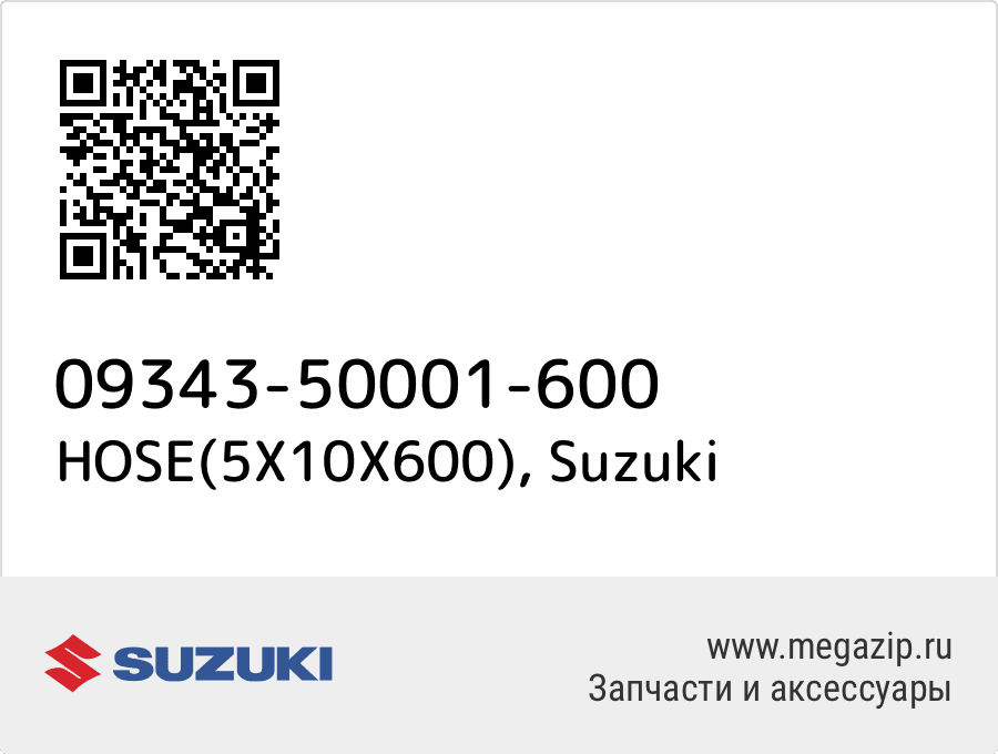 

HOSE(5X10X600) Suzuki 09343-50001-600