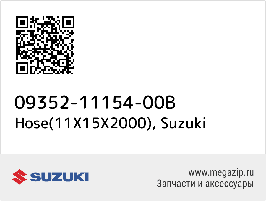 

Hose(11X15X2000) Suzuki 09352-11154-00B