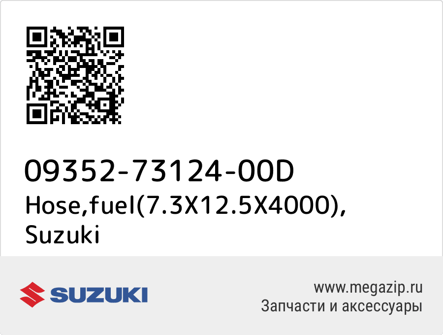 

Hose,fuel(7.3X12.5X4000) Suzuki 09352-73124-00D