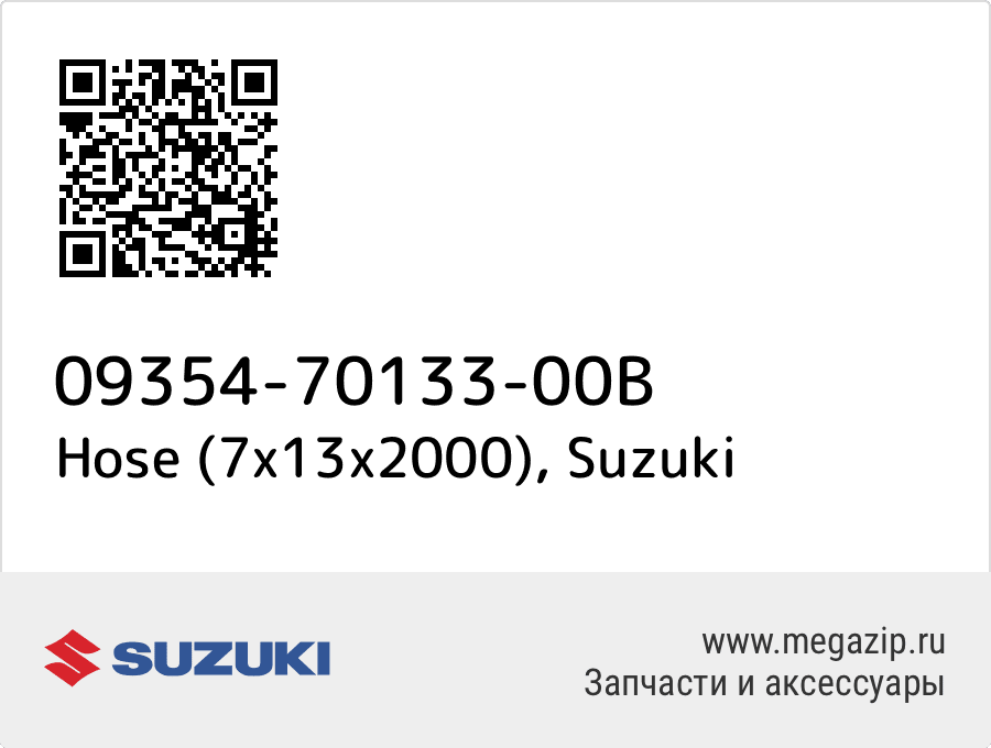 

Hose (7x13x2000) Suzuki 09354-70133-00B