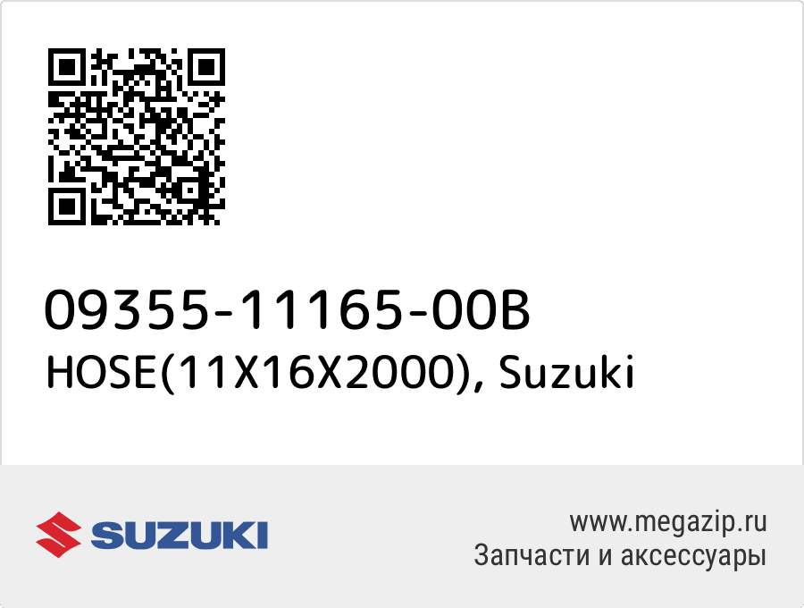 

HOSE(11X16X2000) Suzuki 09355-11165-00B