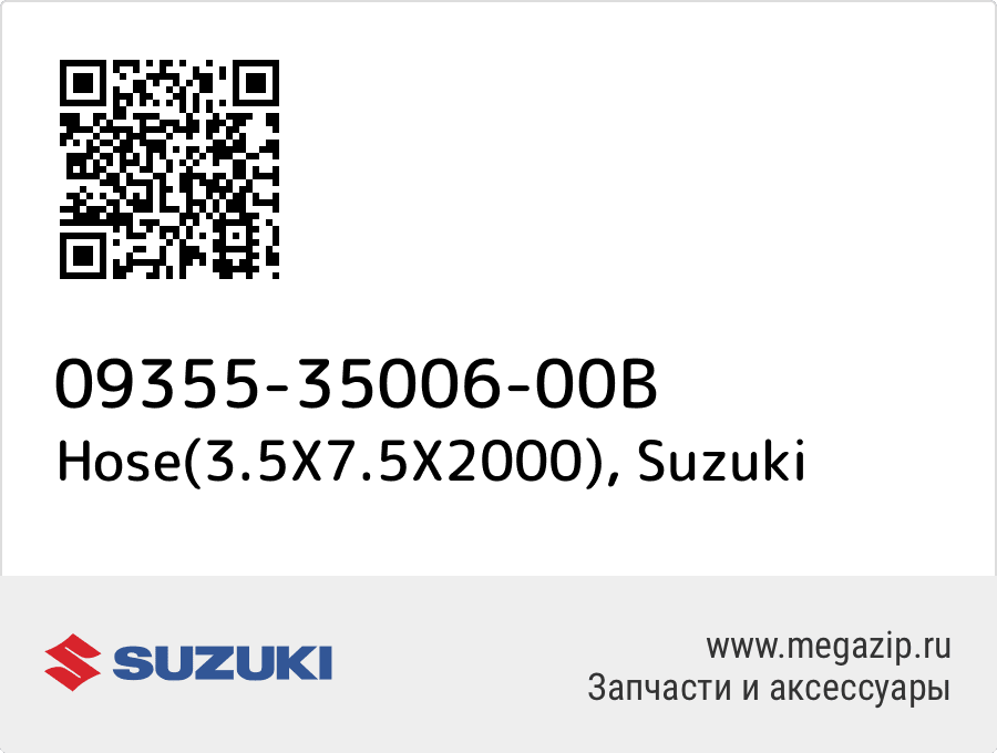 

Hose(3.5X7.5X2000) Suzuki 09355-35006-00B