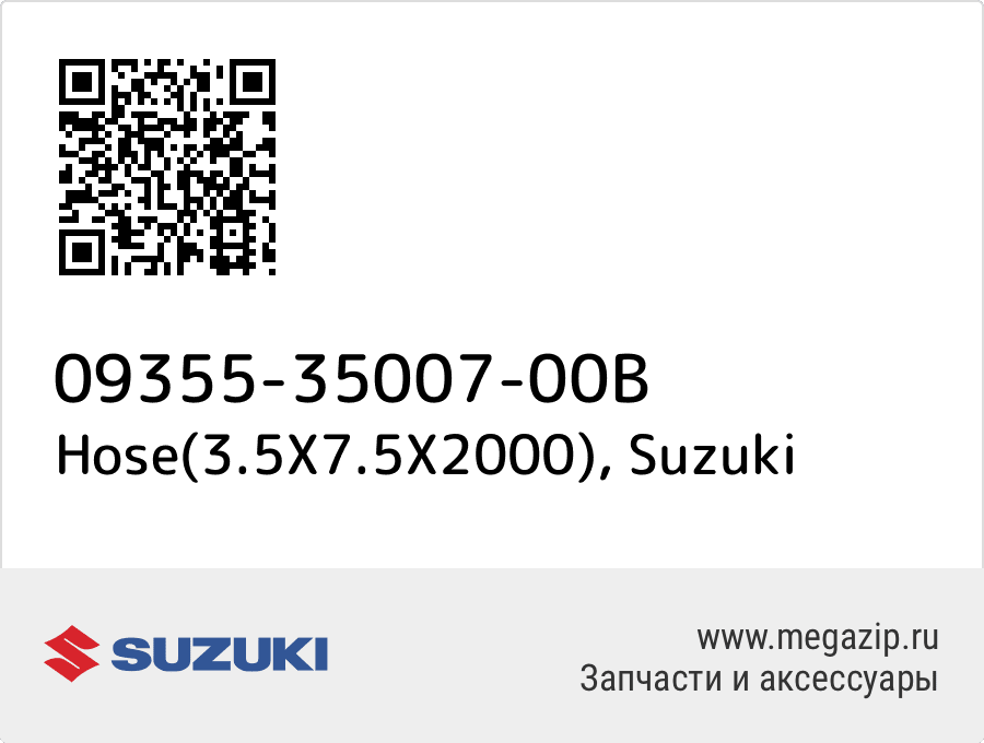 

Hose(3.5X7.5X2000) Suzuki 09355-35007-00B