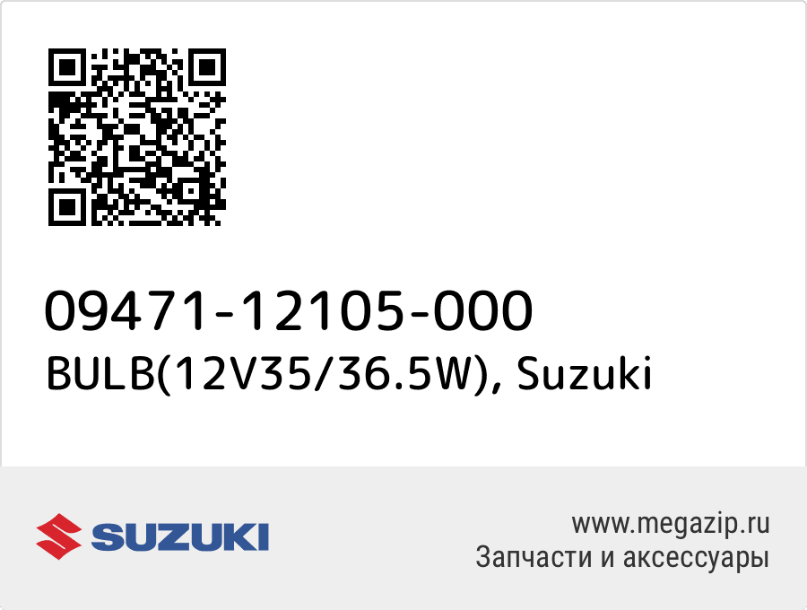 

BULB(12V35/36.5W) Suzuki 09471-12105-000