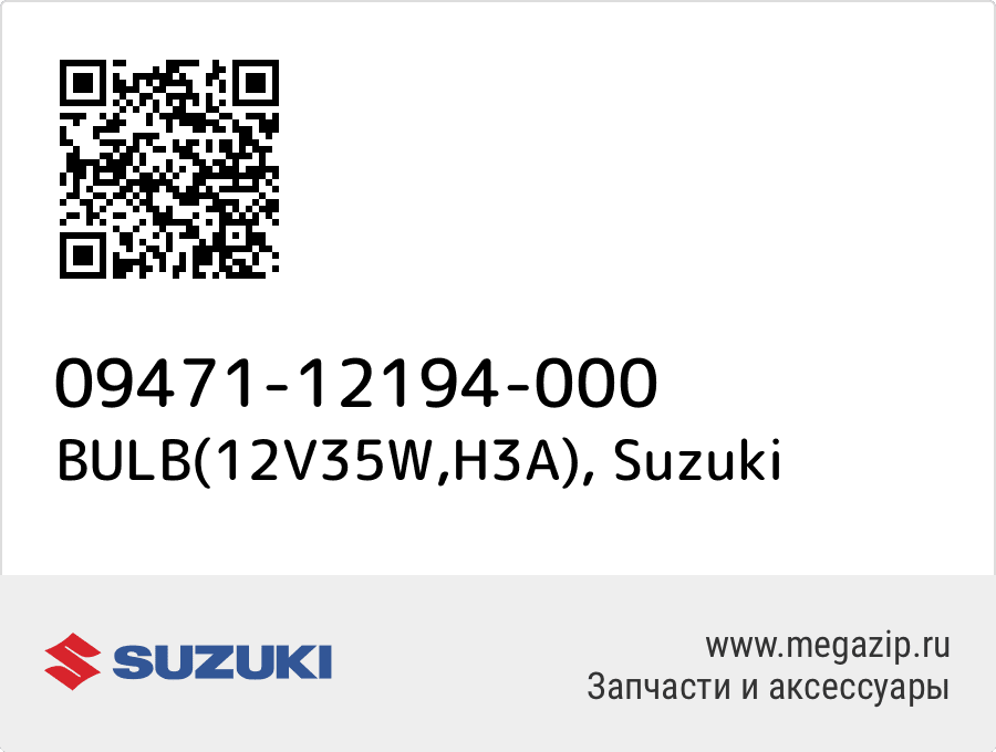 

BULB(12V35W,H3A) Suzuki 09471-12194-000