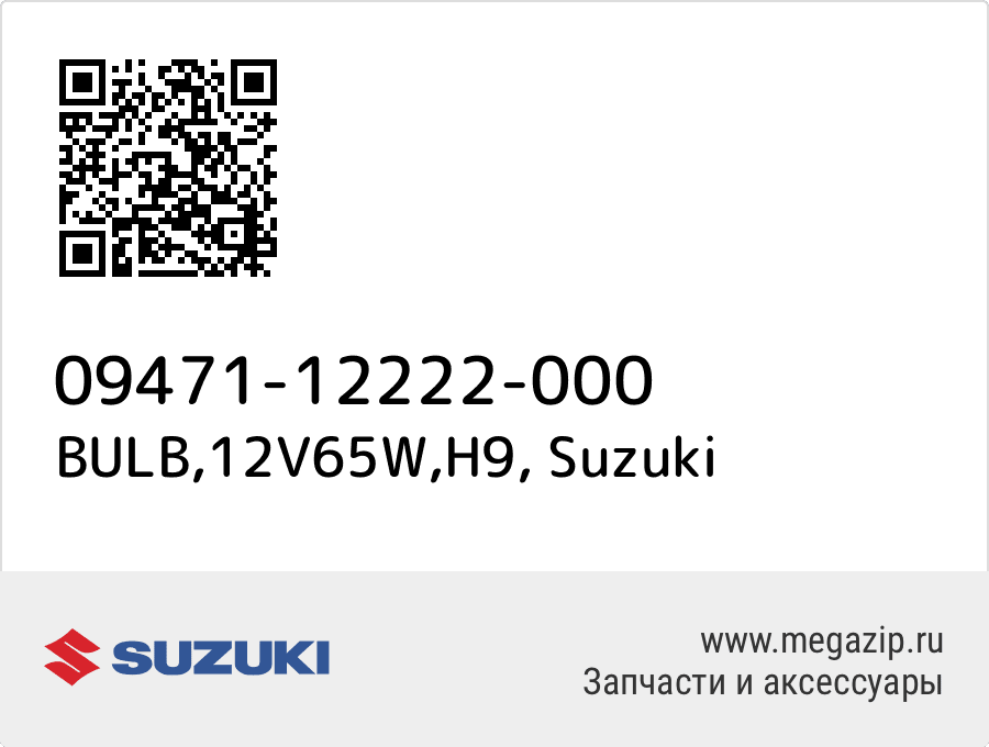 

BULB,12V65W,H9 Suzuki 09471-12222-000