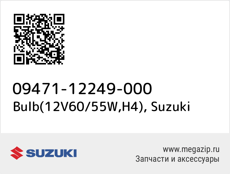 

Bulb(12V60/55W,H4) Suzuki 09471-12249-000