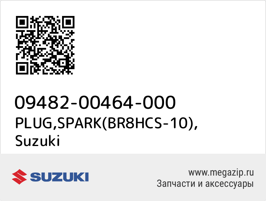 

PLUG,SPARK(BR8HCS-10) Suzuki 09482-00464-000