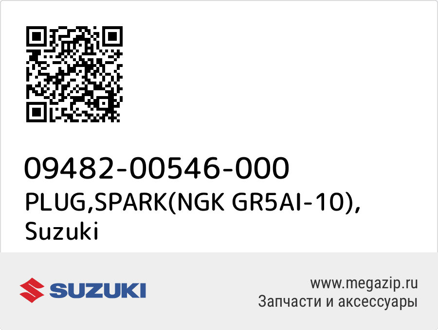 

PLUG,SPARK(NGK GR5AI-10) Suzuki 09482-00546-000