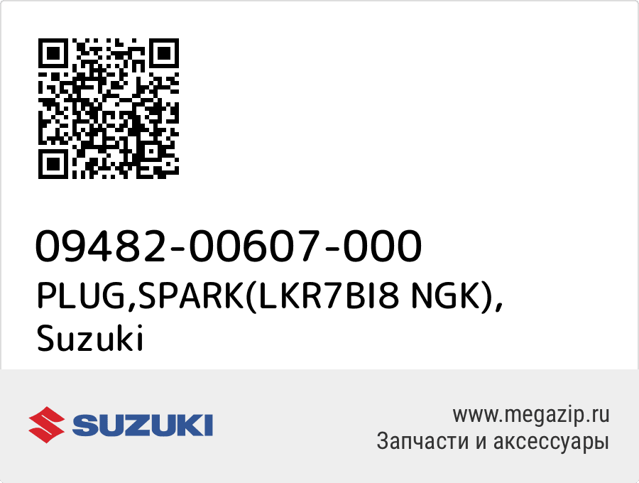 

PLUG,SPARK(LKR7BI8 NGK) Suzuki 09482-00607-000