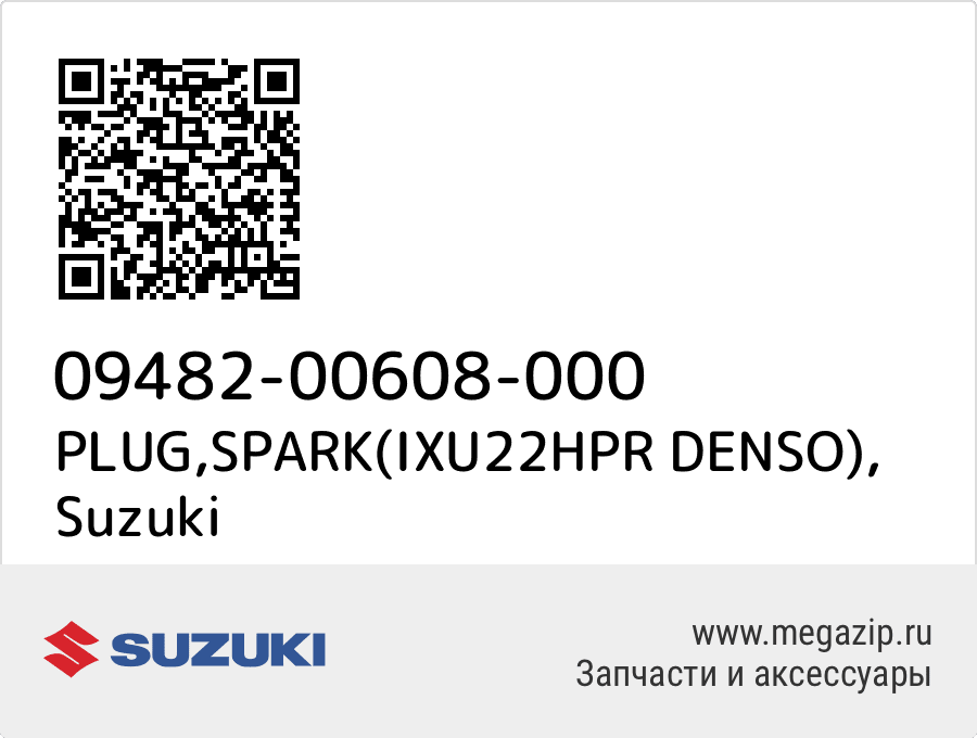 

PLUG,SPARK(IXU22HPR DENSO) Suzuki 09482-00608-000