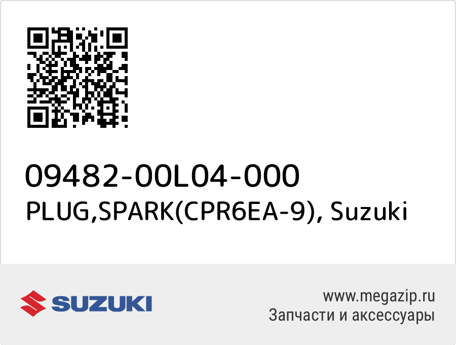 

PLUG,SPARK(CPR6EA-9) Suzuki 09482-00L04-000