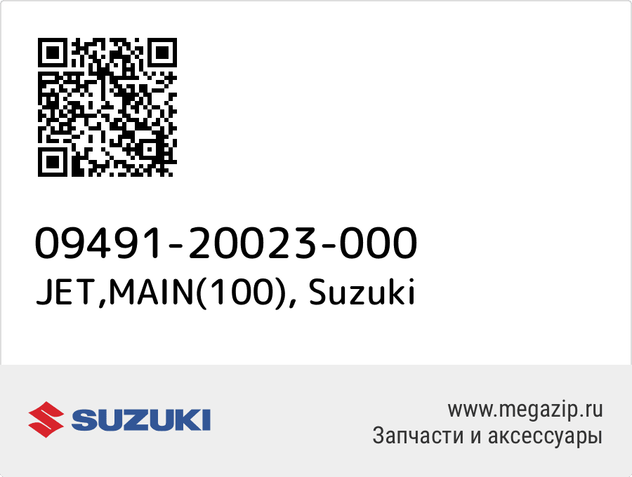 

JET,MAIN(100) Suzuki 09491-20023-000