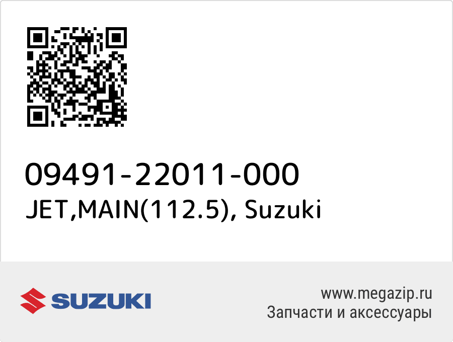 

JET,MAIN(112.5) Suzuki 09491-22011-000