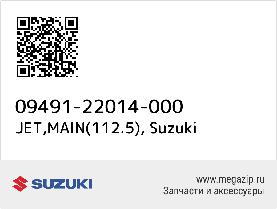 

JET,MAIN(112.5) Suzuki 09491-22014-000