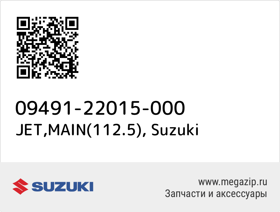 

JET,MAIN(112.5) Suzuki 09491-22015-000