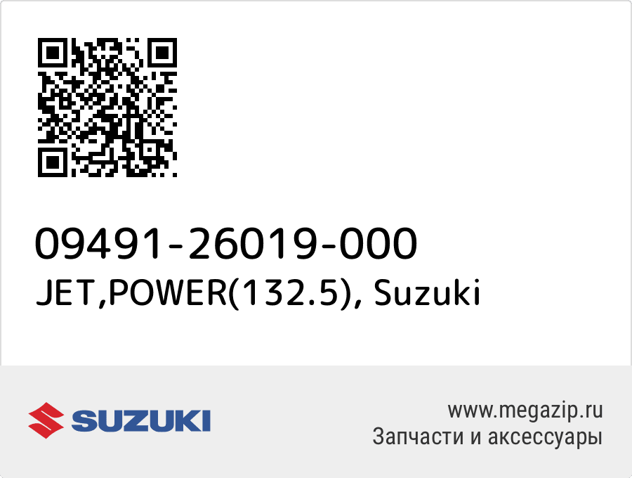 

JET,POWER(132.5) Suzuki 09491-26019-000